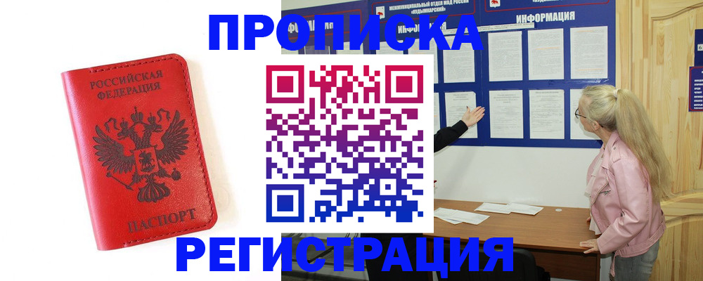 временная регистрация в Знаменске