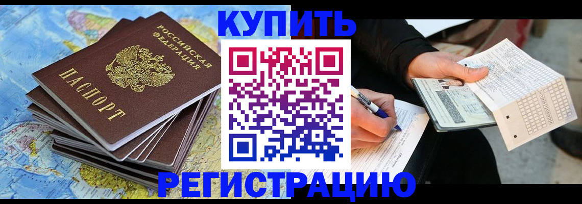 прописка для работы в Знаменске